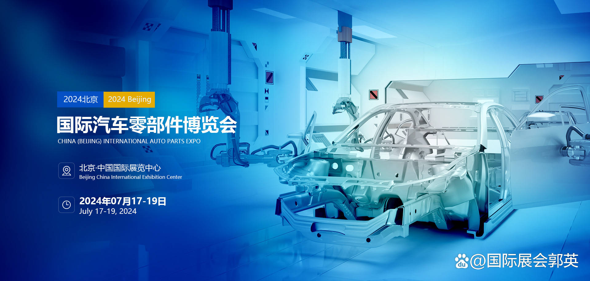 2024北京,武汉汽车制造技术博览会|零部件及加工设备展览会_中国_企业